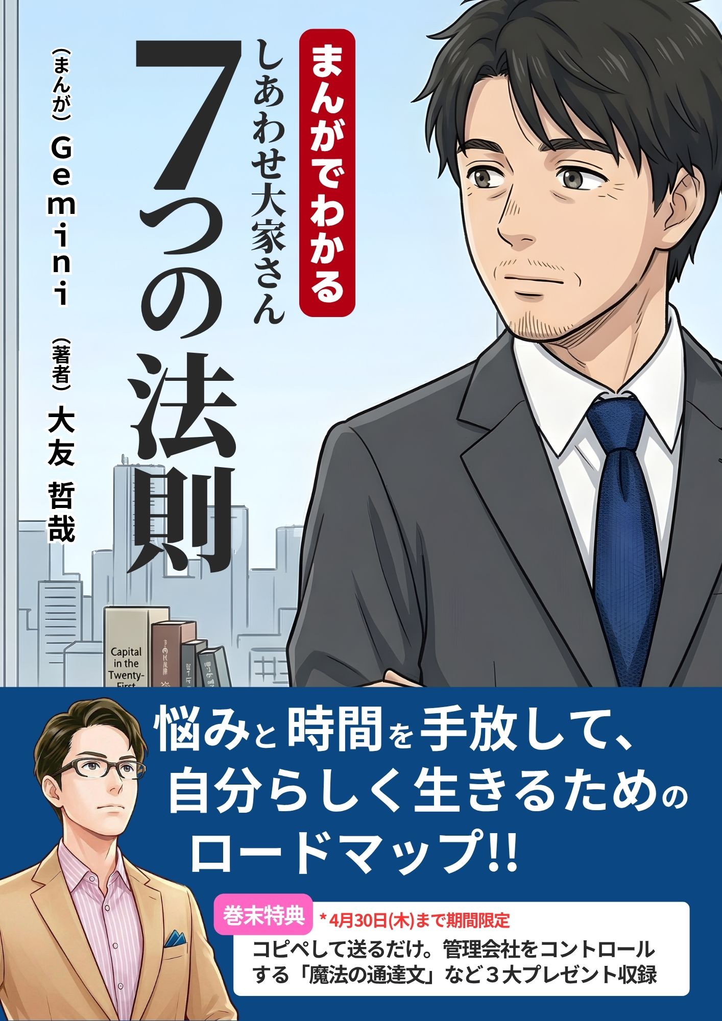 まんがでわかる しあわせ大家さん 7つの法則 表紙