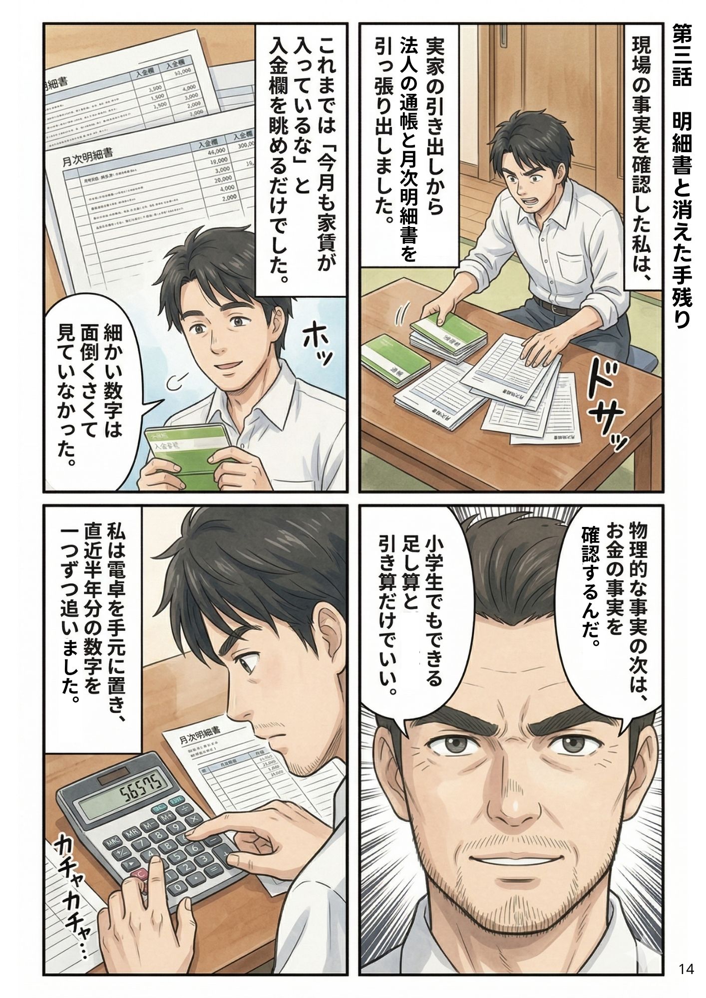 第3話 1ページ目