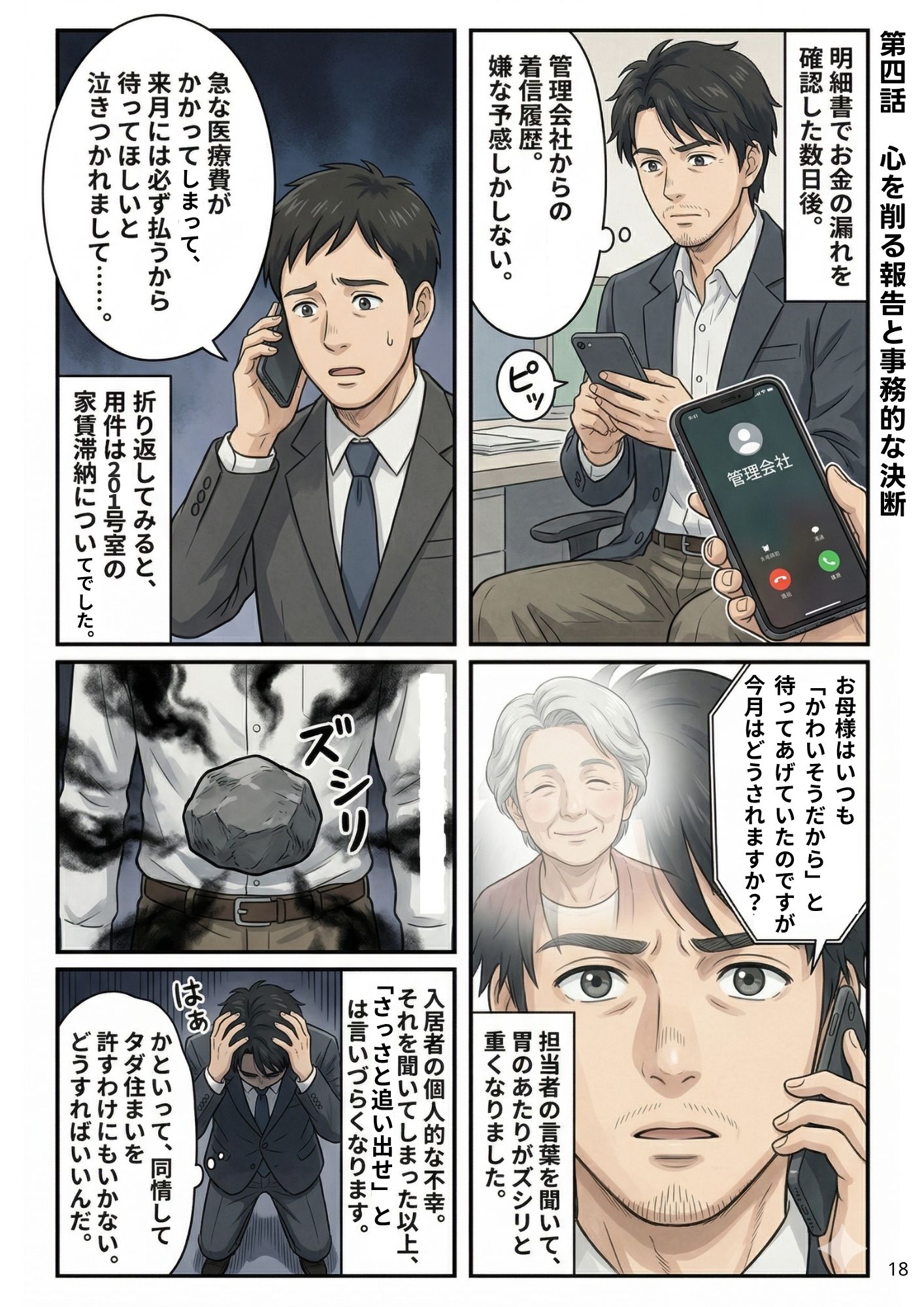 第4話 1ページ目
