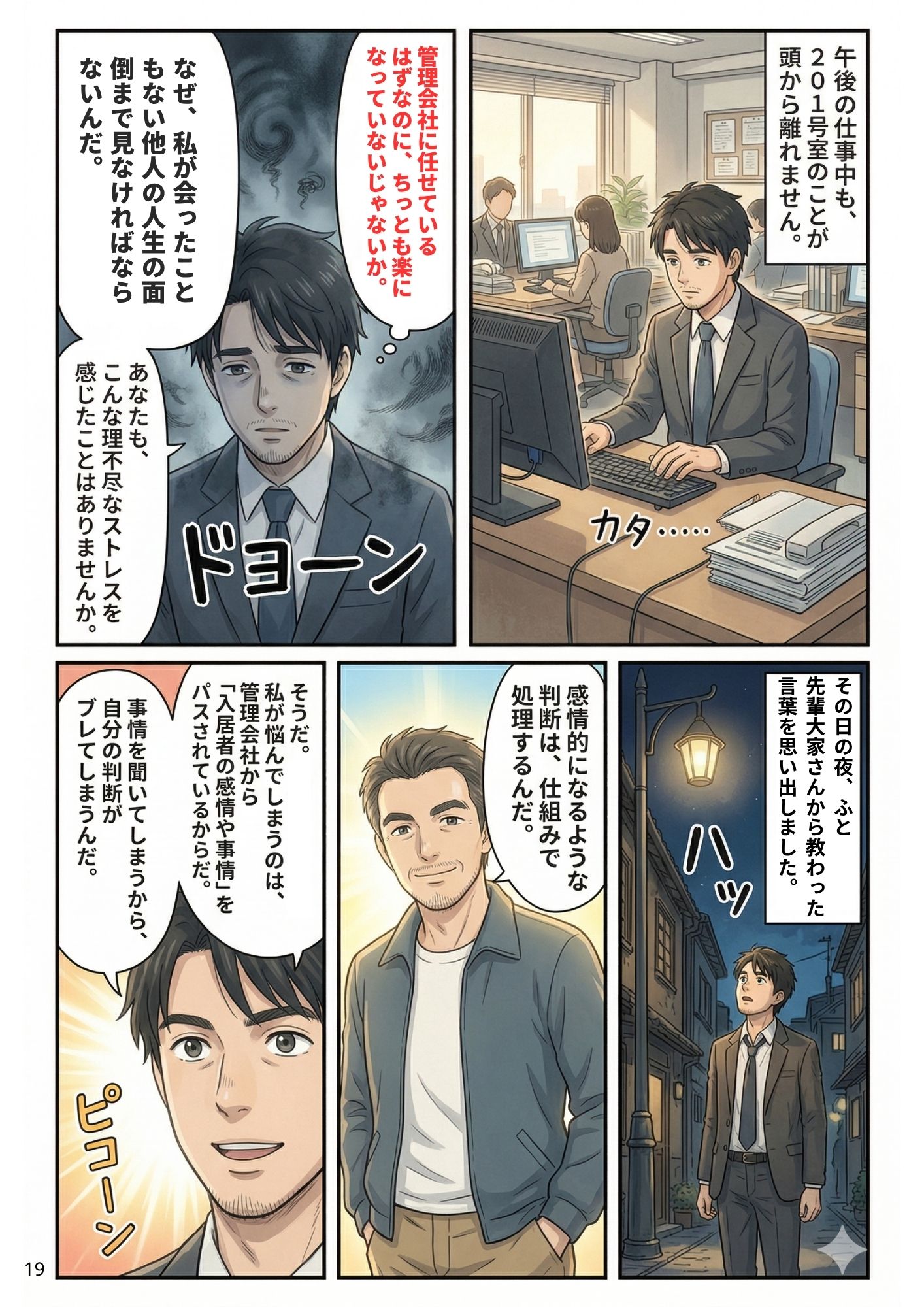 第4話 2ページ目