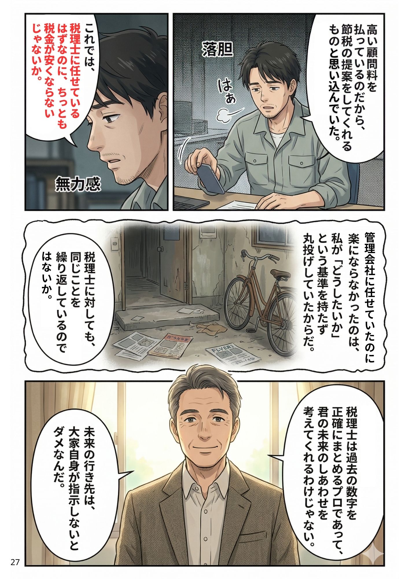 第6話 2ページ目