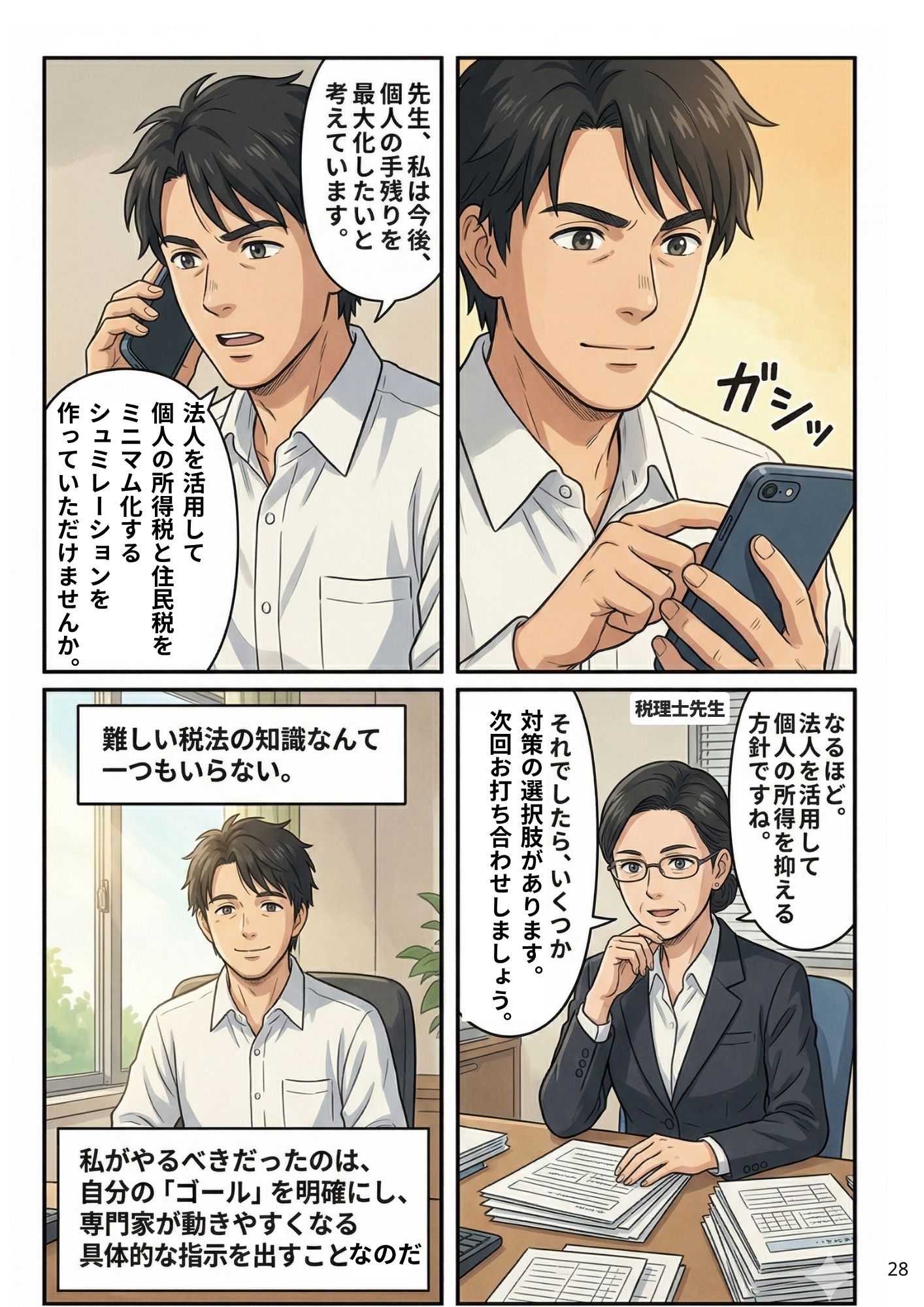 第6話 3ページ目