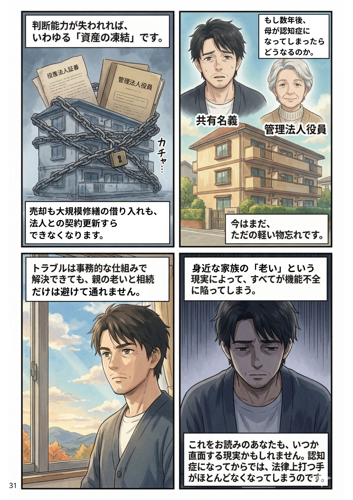 第7話 2ページ目