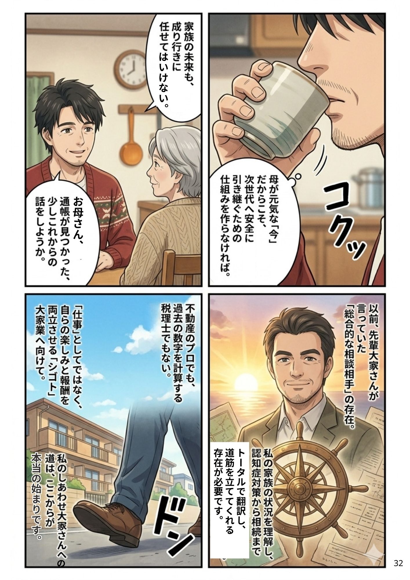 第7話 3ページ目