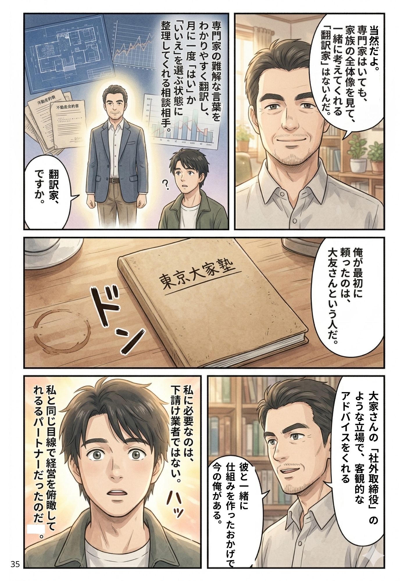エピローグ 2ページ目