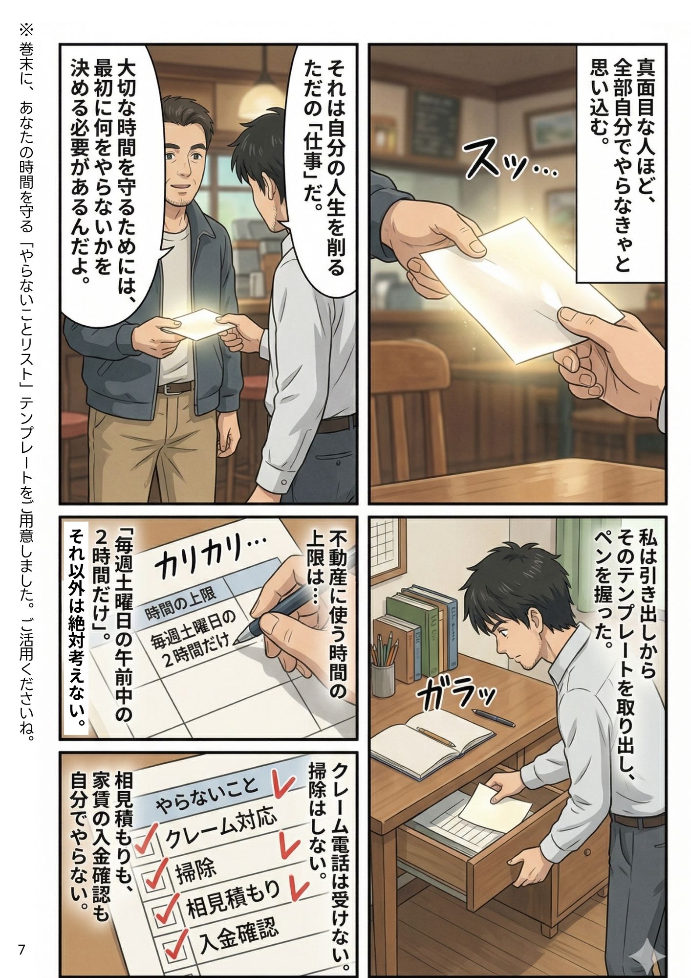 第1話 2ページ目